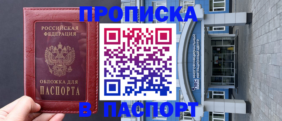 временная регистрация надежно в Хабаровске