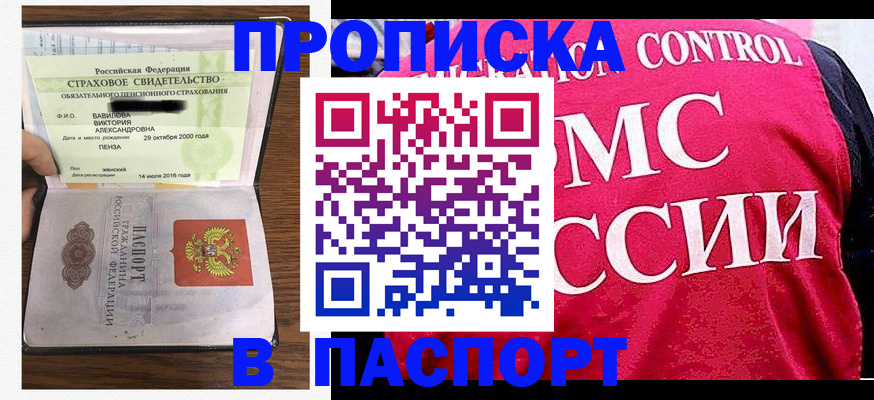 прописка паспорт в Хабаровске