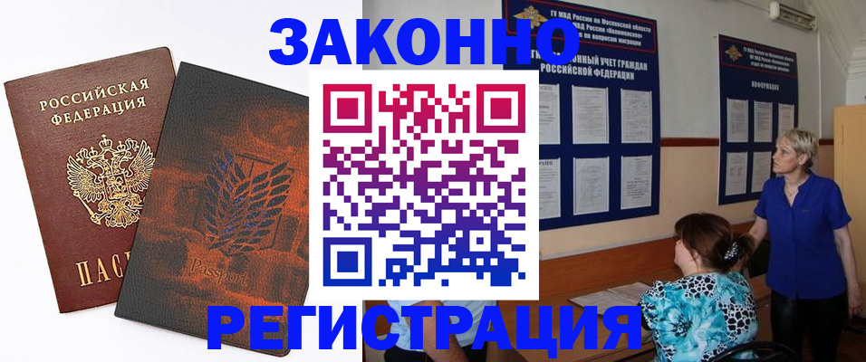 временная регистрация собственник в Хабаровске