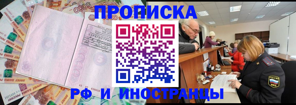 временная регистрация адрес в Хабаровске