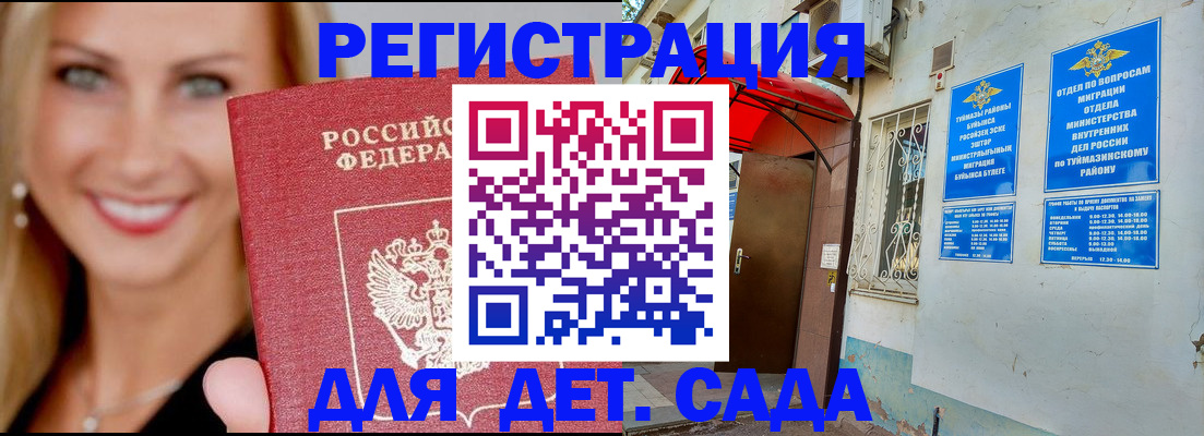 временная регистрация недорого в Хабаровске